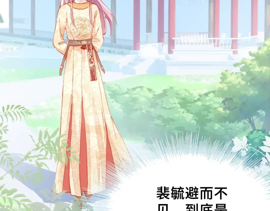 《朕也不想太霸气》第8话 陛下想要什么 第33页