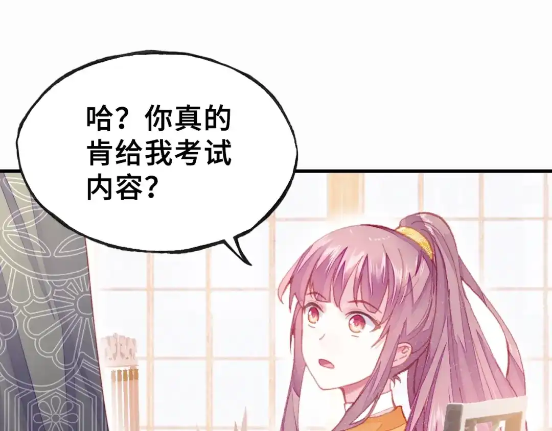 《朕也不想太霸气》第8话 陛下想要什么 第60页