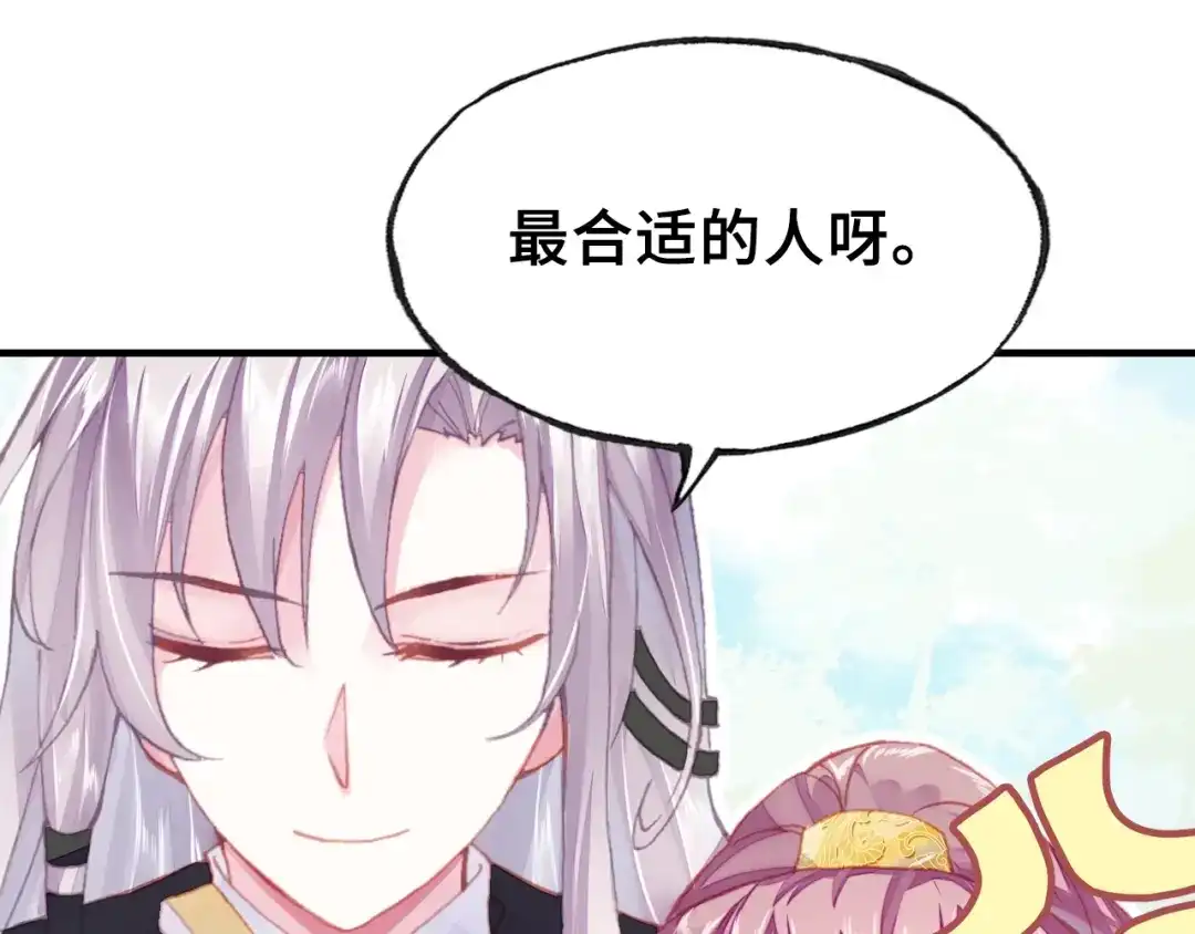 《朕也不想太霸气》第9话 走到皇帝身边 第69页