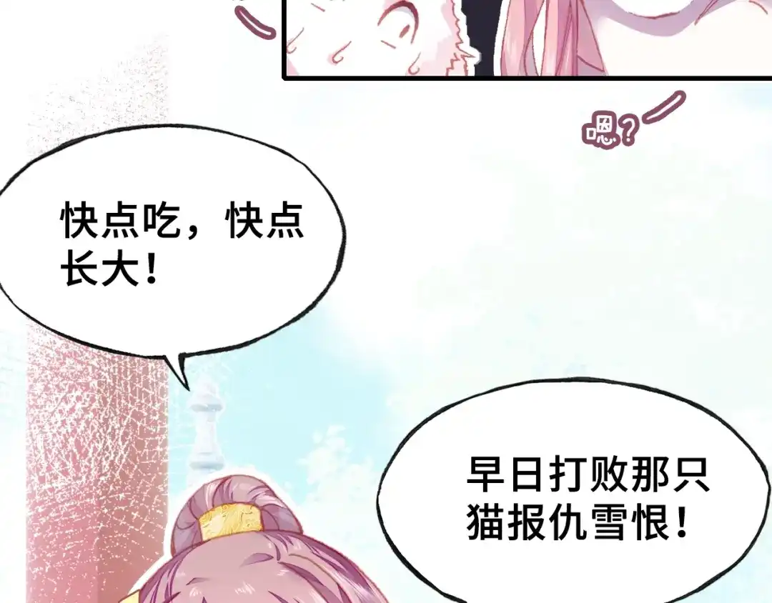 《朕也不想太霸气》第9话 走到皇帝身边 第73页