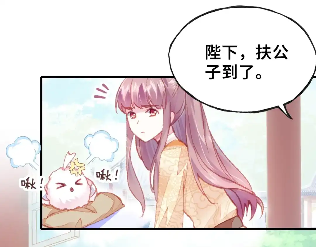 《朕也不想太霸气》第9话 走到皇帝身边 第26页
