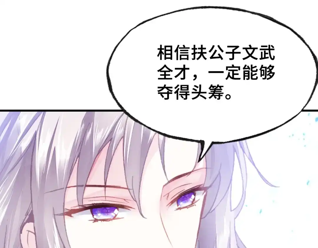 《朕也不想太霸气》第9话 走到皇帝身边 第54页