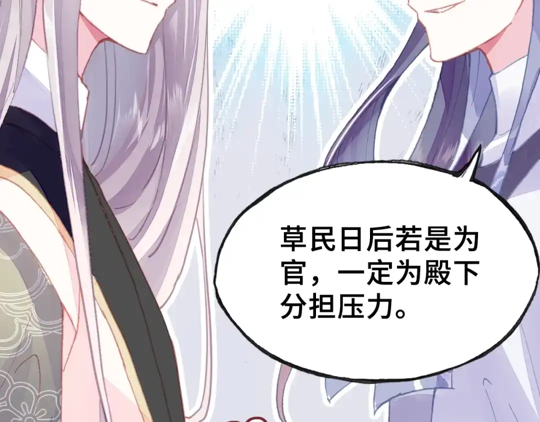 《朕也不想太霸气》第9话 走到皇帝身边 第58页