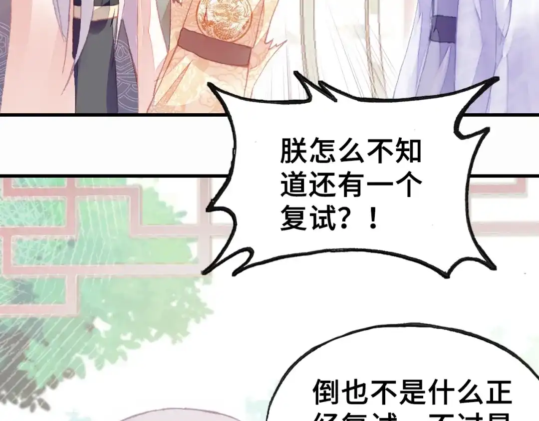 《朕也不想太霸气》第9话 走到皇帝身边 第50页
