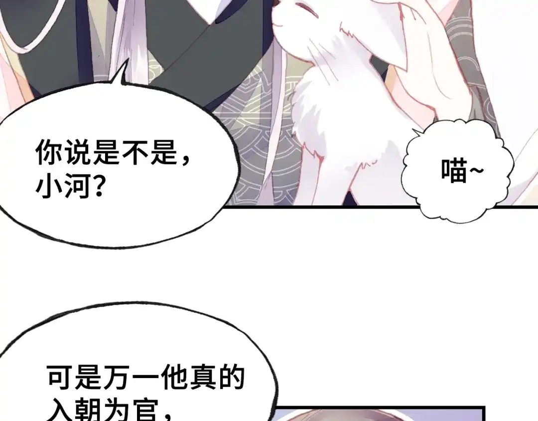《朕也不想太霸气》第9话 走到皇帝身边 第87页