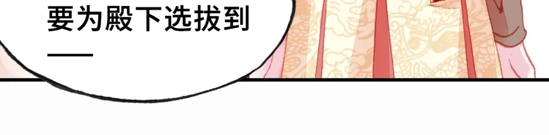 《朕也不想太霸气》第9话 走到皇帝身边 第68页