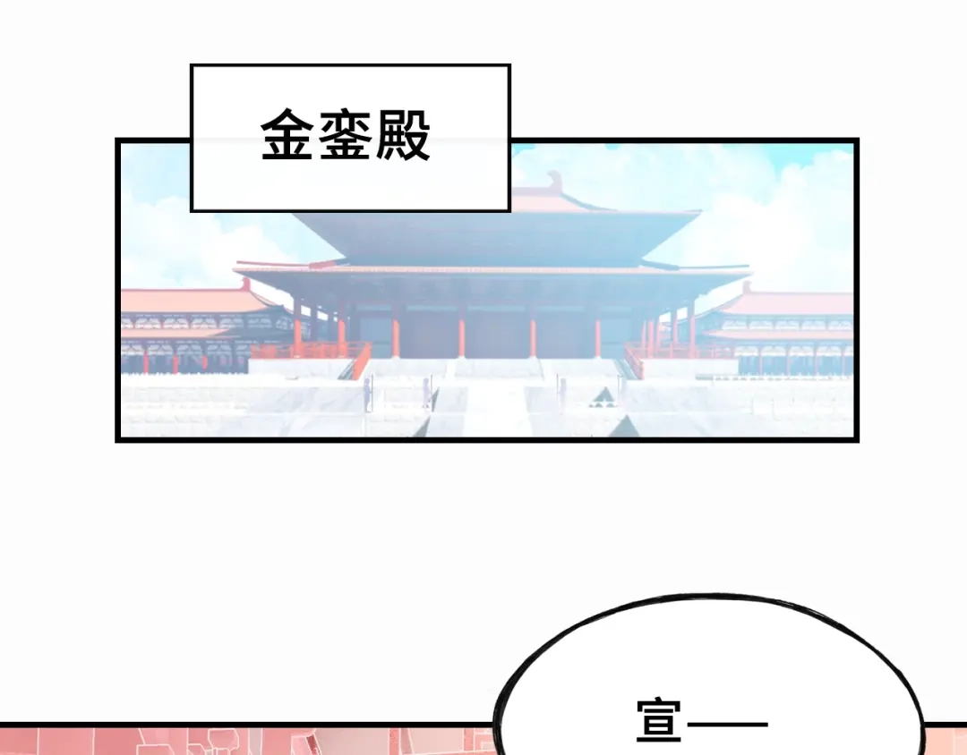 《朕也不想太霸气》第9话 走到皇帝身边 第5页