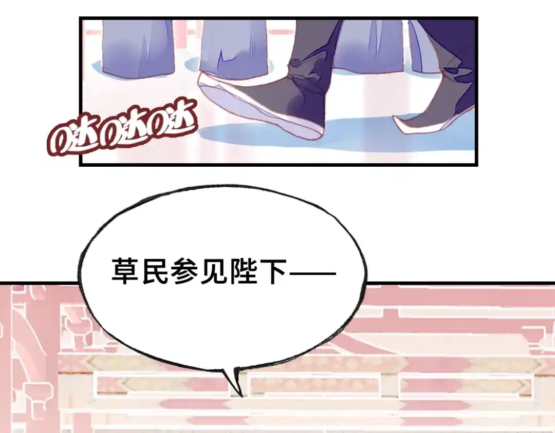 《朕也不想太霸气》第9话 走到皇帝身边 第11页