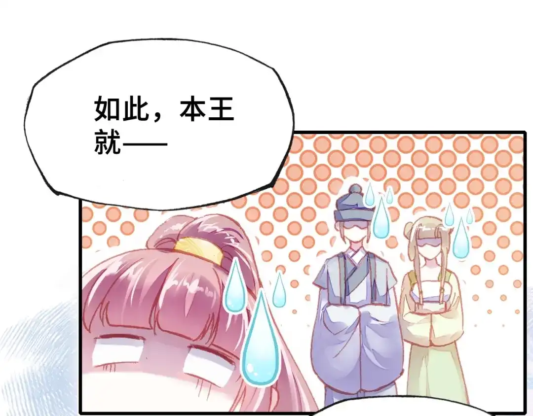 《朕也不想太霸气》第9话 走到皇帝身边 第61页