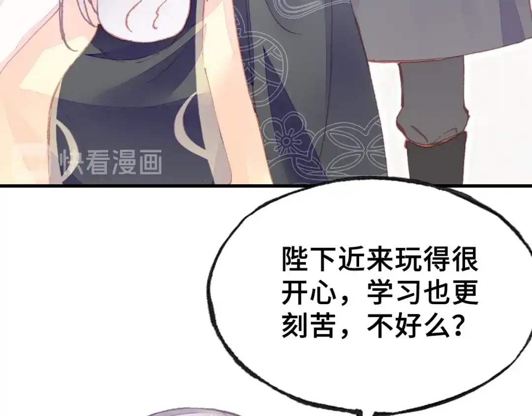 《朕也不想太霸气》第9话 走到皇帝身边 第85页