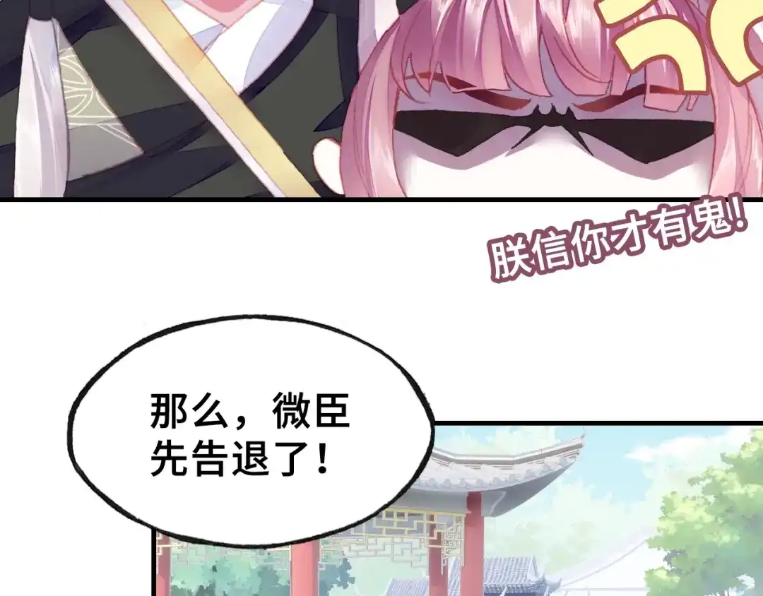《朕也不想太霸气》第9话 走到皇帝身边 第70页