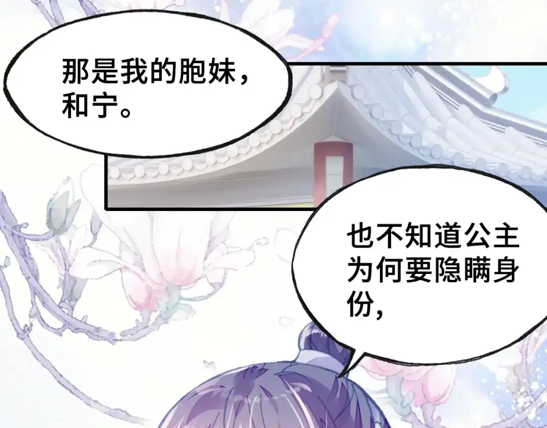 《朕也不想太霸气》第9话 走到皇帝身边 第35页
