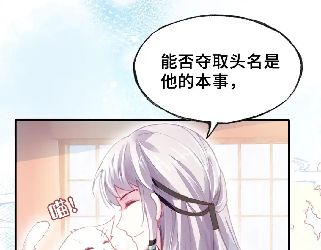 《朕也不想太霸气》第9话 走到皇帝身边 第90页