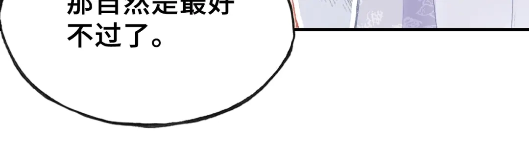 《朕也不想太霸气》第9话 走到皇帝身边 第60页
