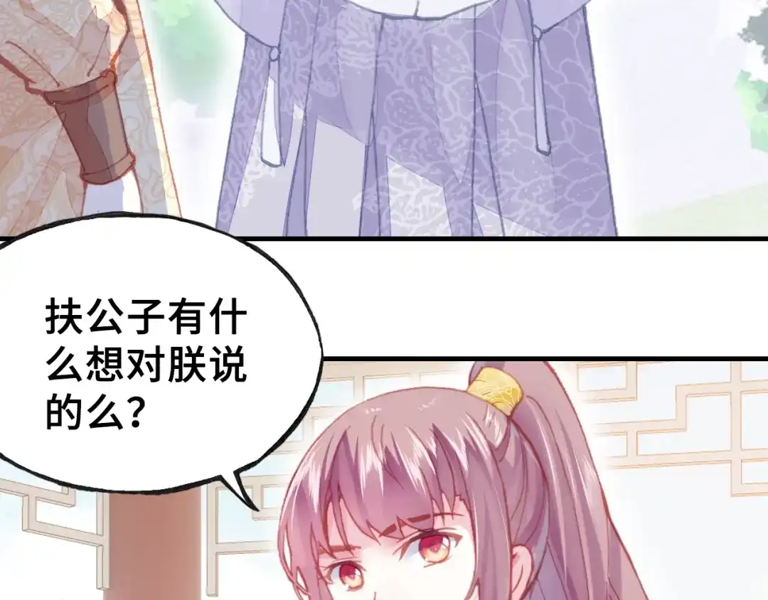 《朕也不想太霸气》第9话 走到皇帝身边 第29页