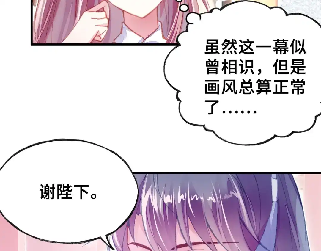 《朕也不想太霸气》第9话 走到皇帝身边 第14页