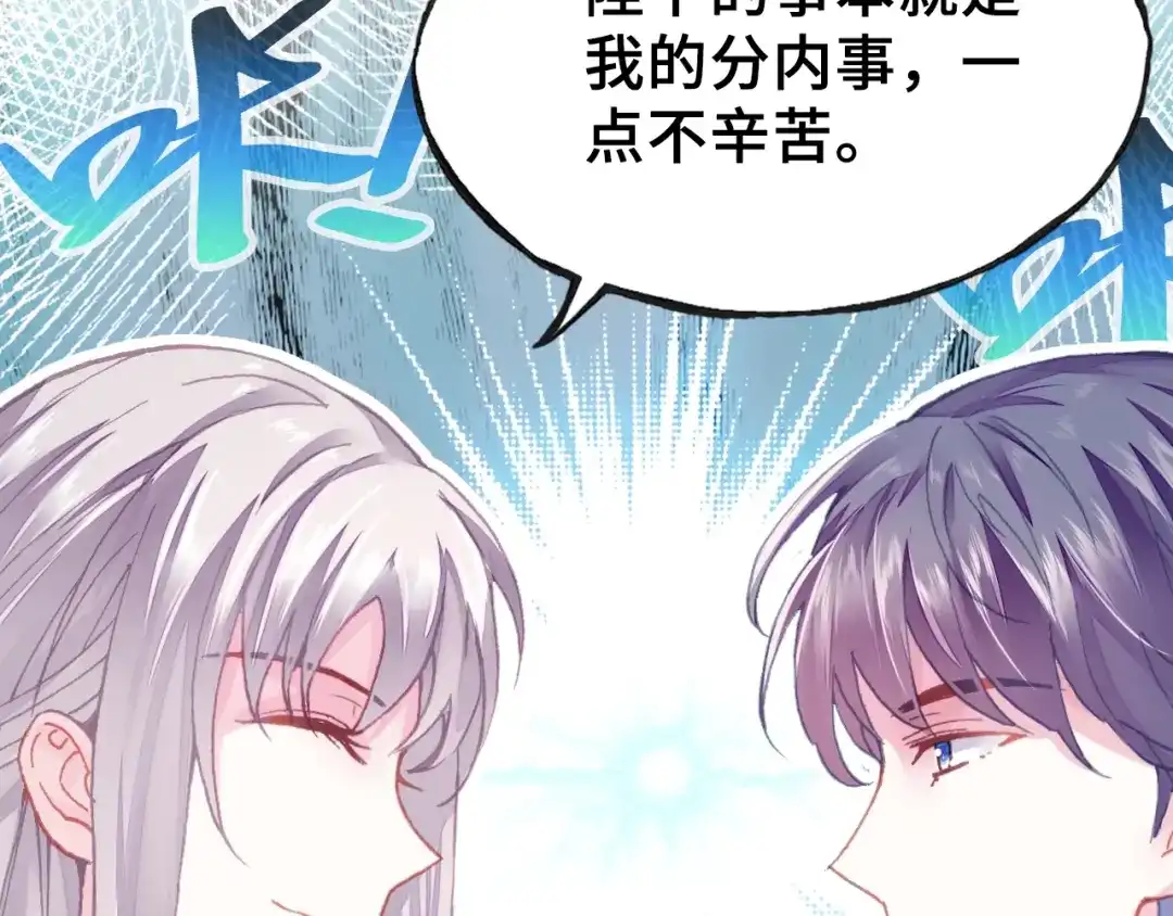 《朕也不想太霸气》第9话 走到皇帝身边 第57页