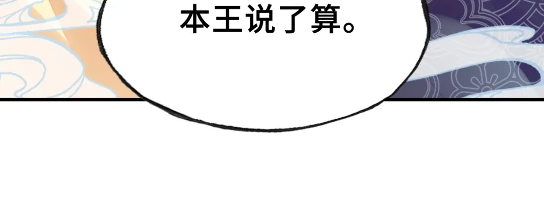 《朕也不想太霸气》第9话 走到皇帝身边 第94页