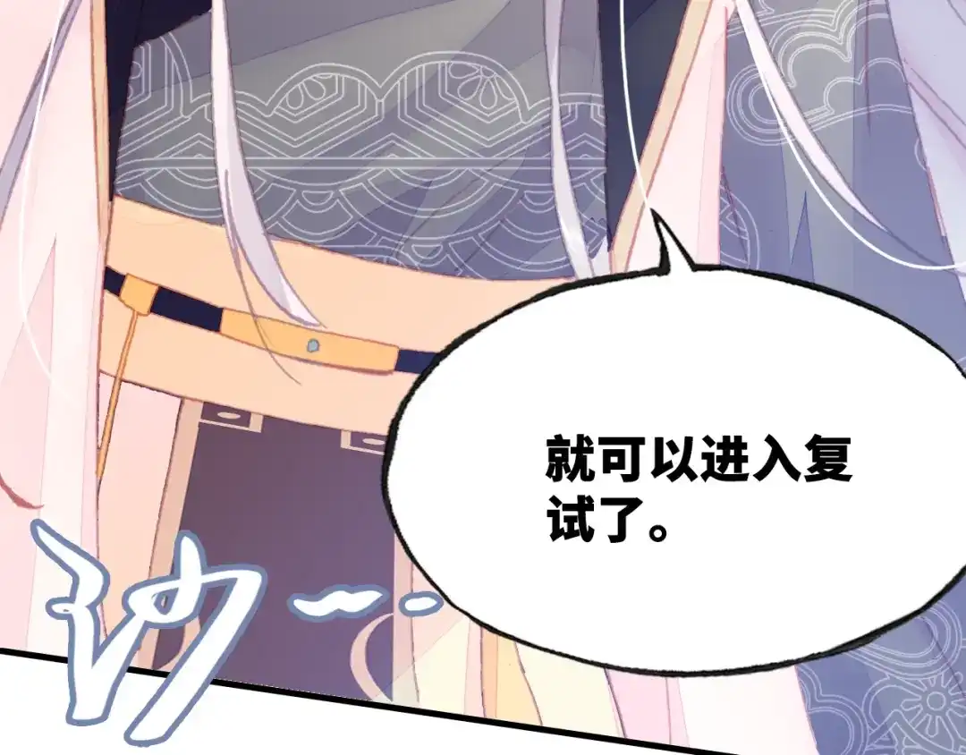 《朕也不想太霸气》第9话 走到皇帝身边 第46页