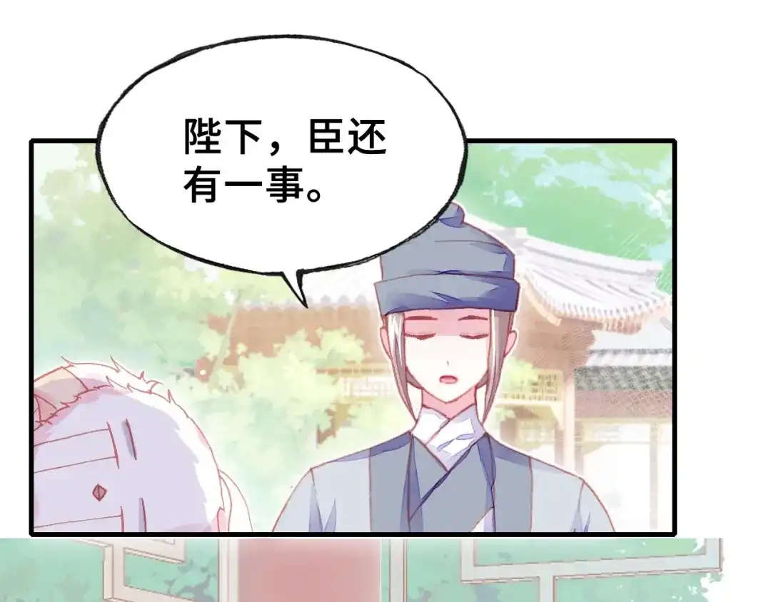 《朕也不想太霸气》第9话 走到皇帝身边 第76页