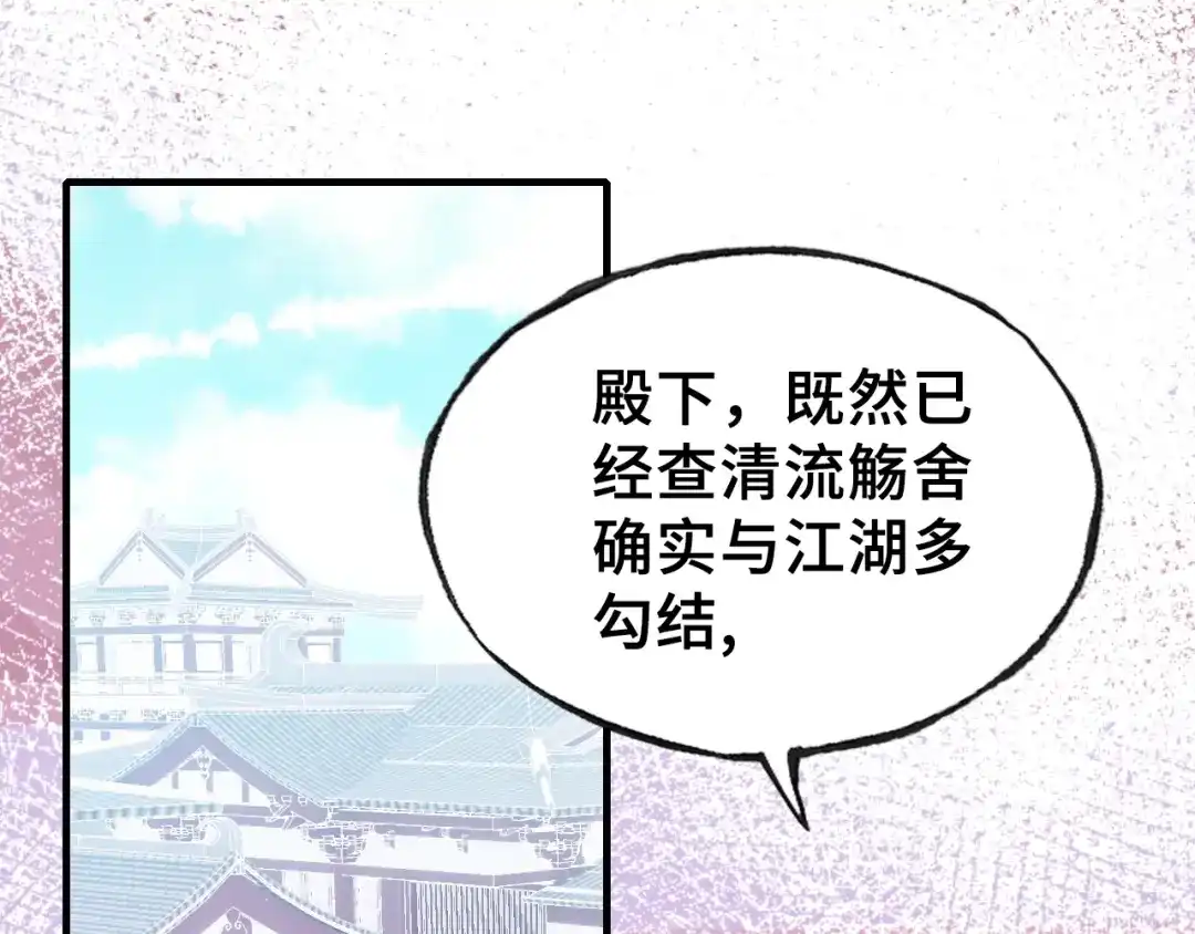 《朕也不想太霸气》第9话 走到皇帝身边 第82页
