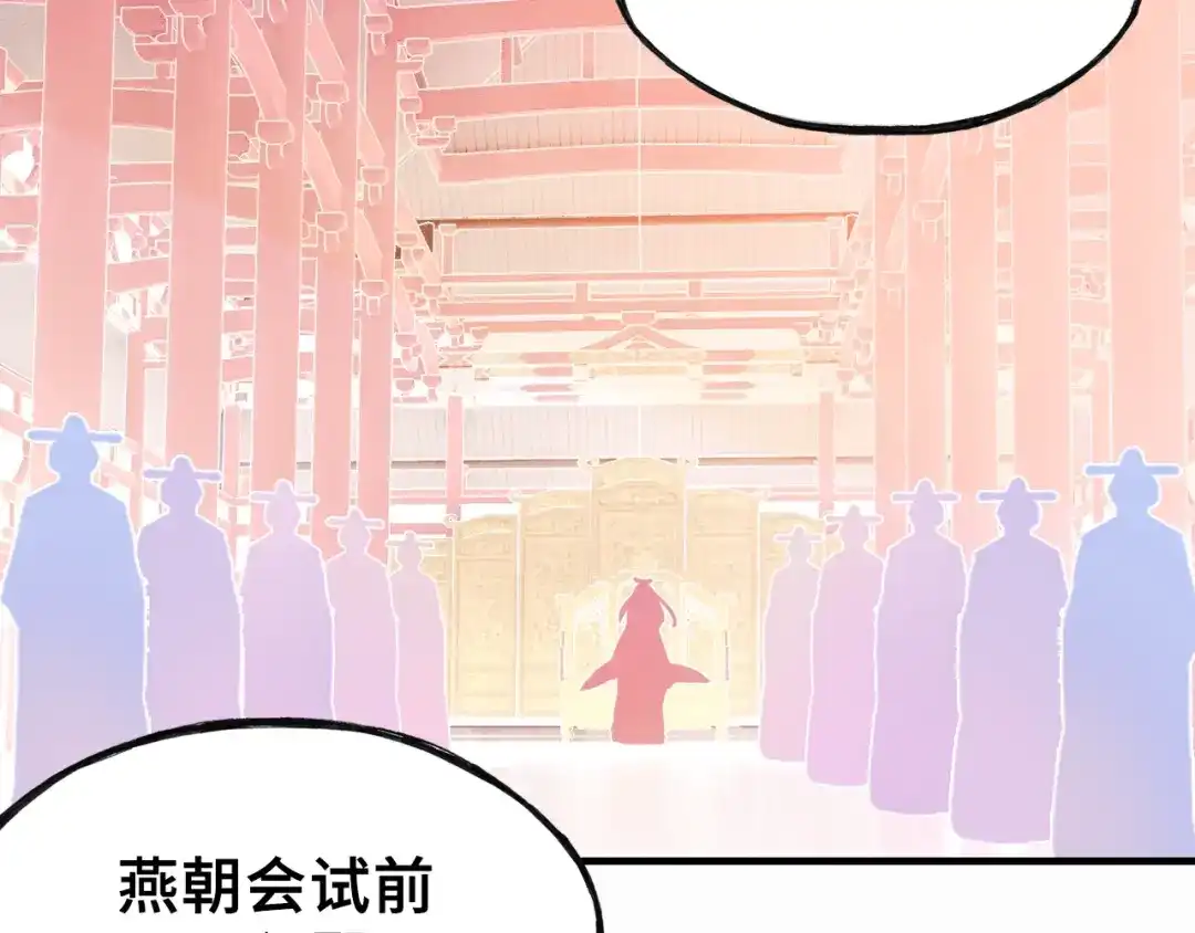 《朕也不想太霸气》第9话 走到皇帝身边 第6页