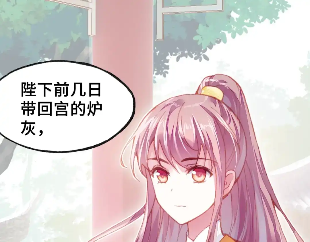 《朕也不想太霸气》第9话 走到皇帝身边 第77页