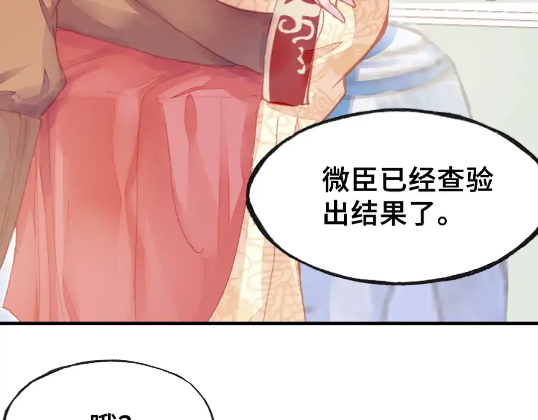 《朕也不想太霸气》第9话 走到皇帝身边 第79页