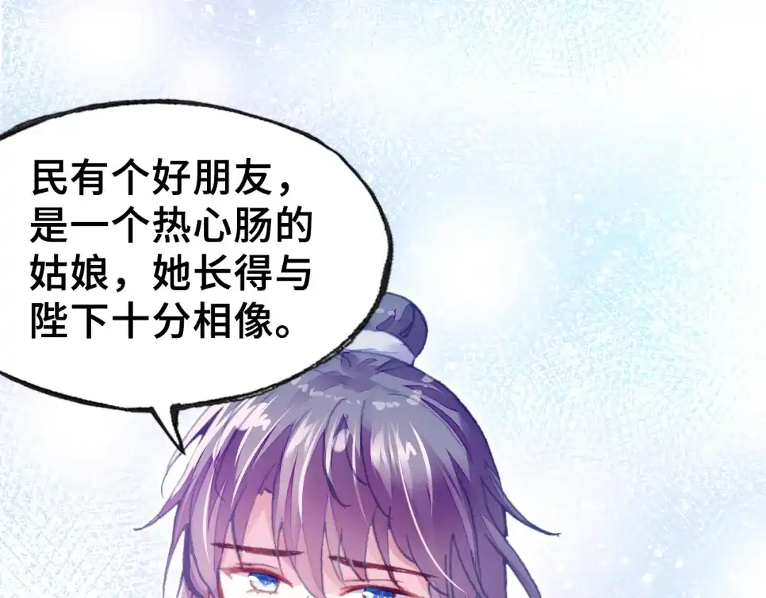 《朕也不想太霸气》第9话 走到皇帝身边 第32页