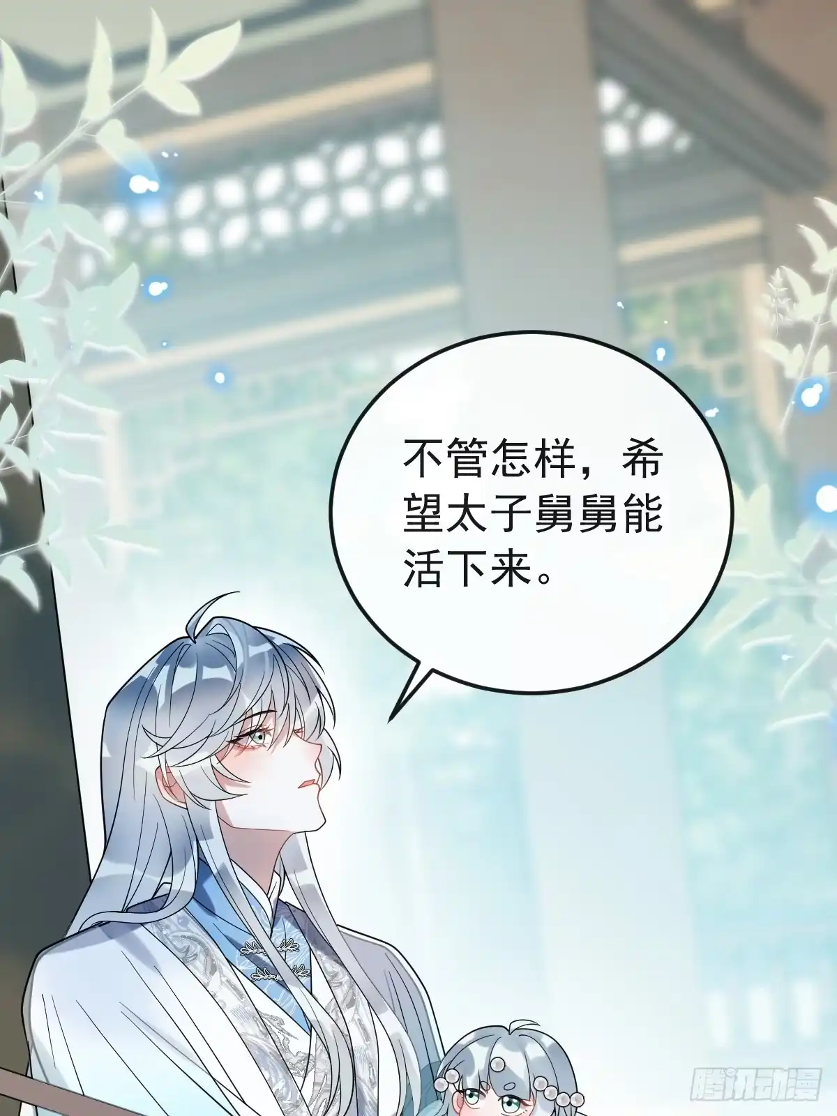《珍珠为聘》8-你到底是谁？ 第33页