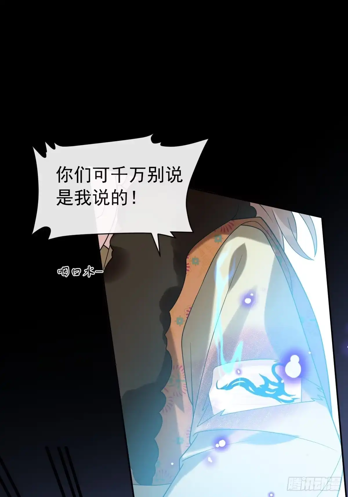 《珍珠为聘》8-你到底是谁？ 第18页
