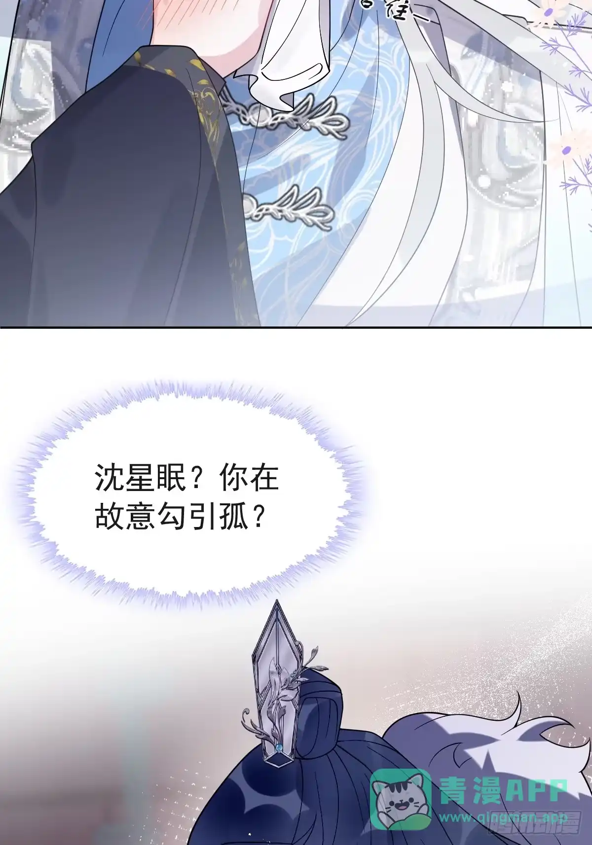 《珍珠为聘》8-你到底是谁？ 第51页