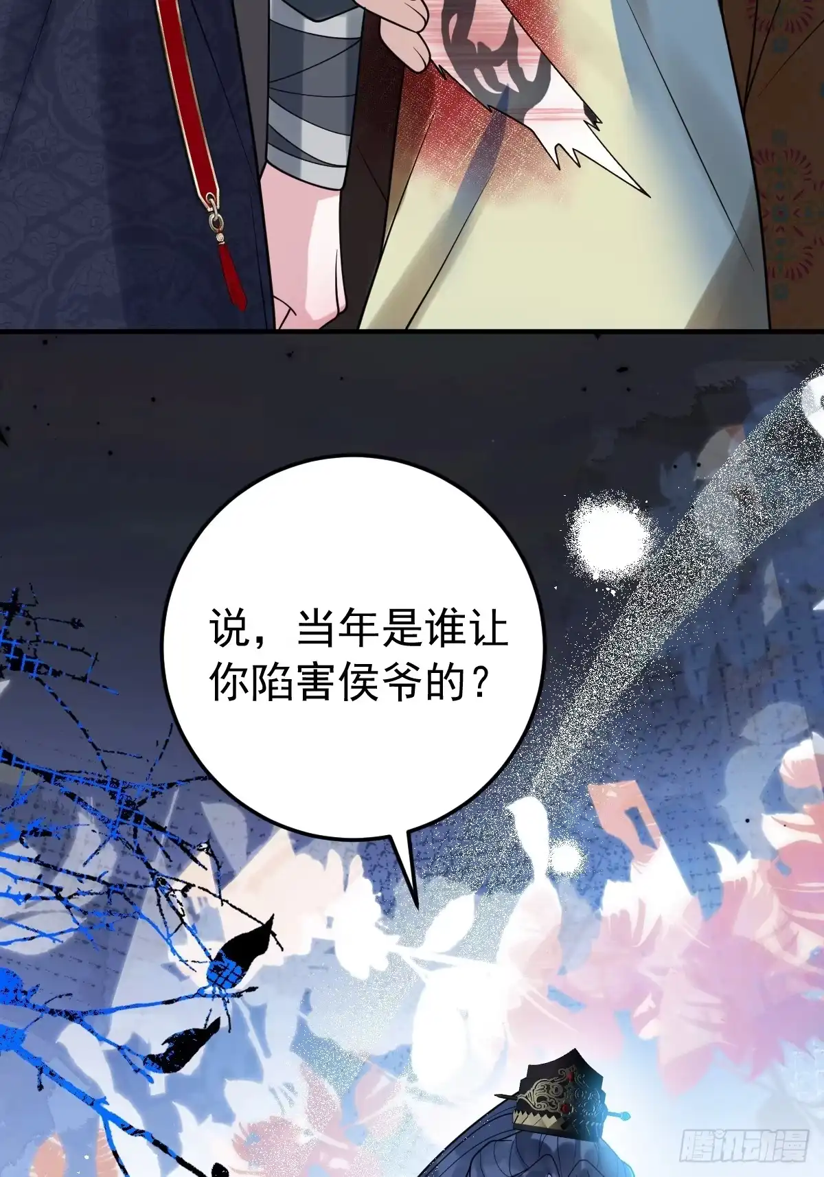 《珍珠为聘》8-你到底是谁？ 第13页