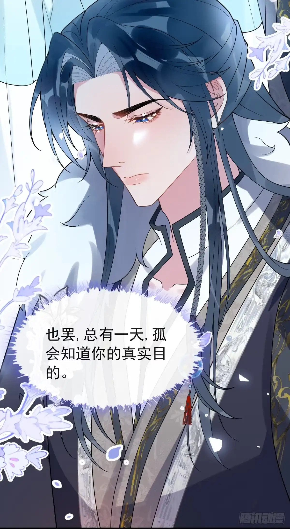 《珍珠为聘》8-你到底是谁？ 第43页