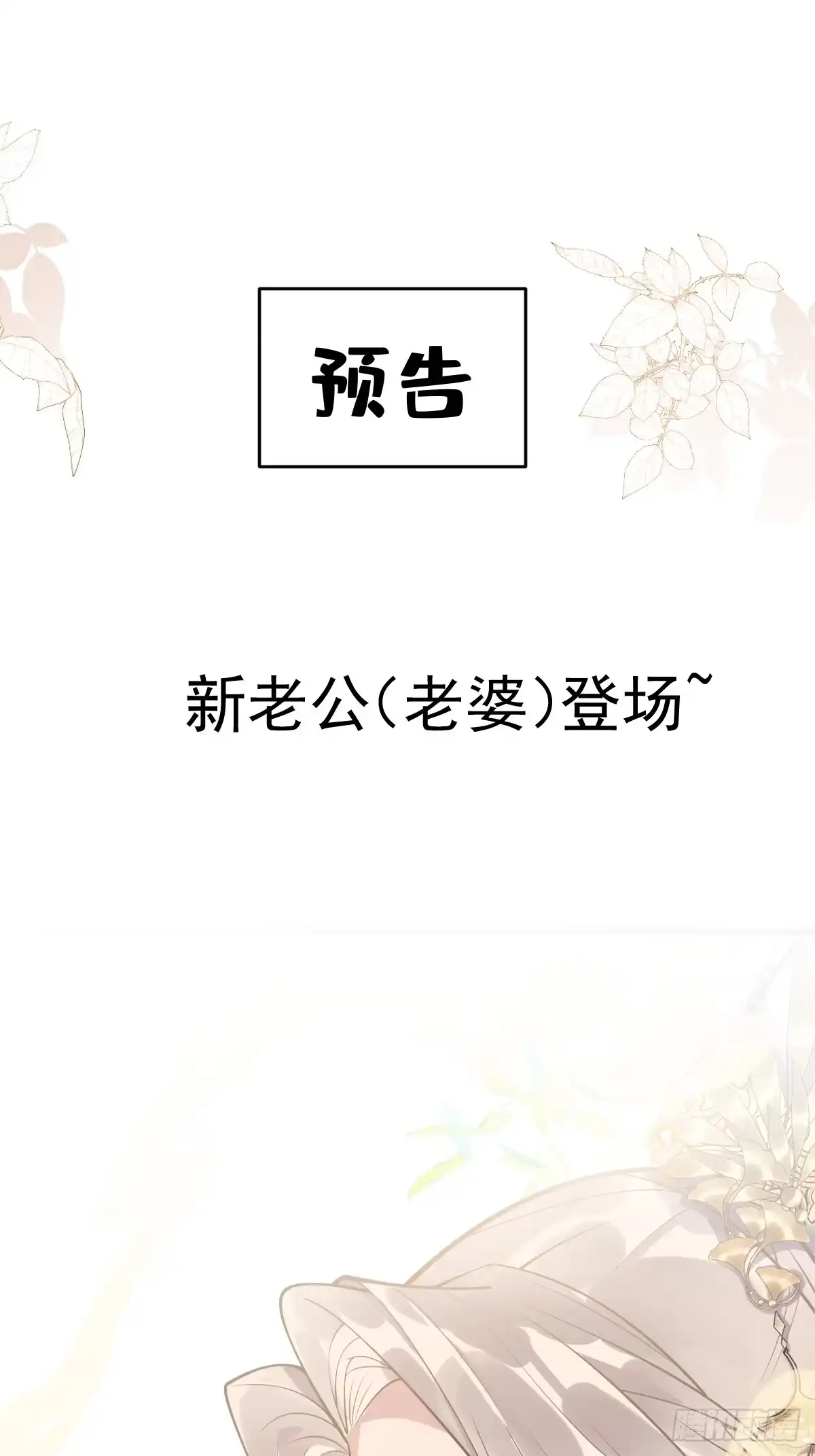 《珍珠为聘》8-你到底是谁？ 第87页