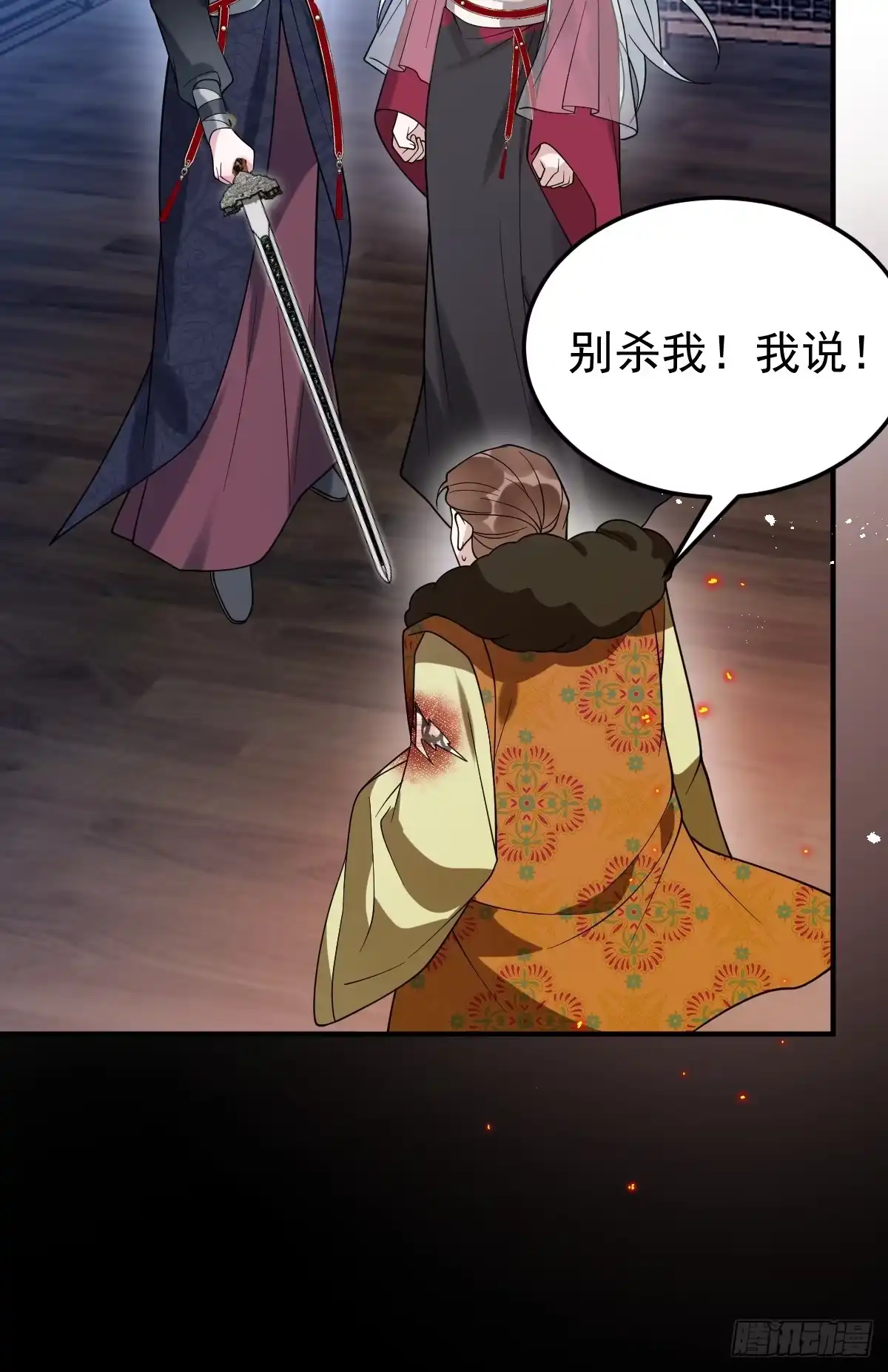 《珍珠为聘》8-你到底是谁？ 第17页
