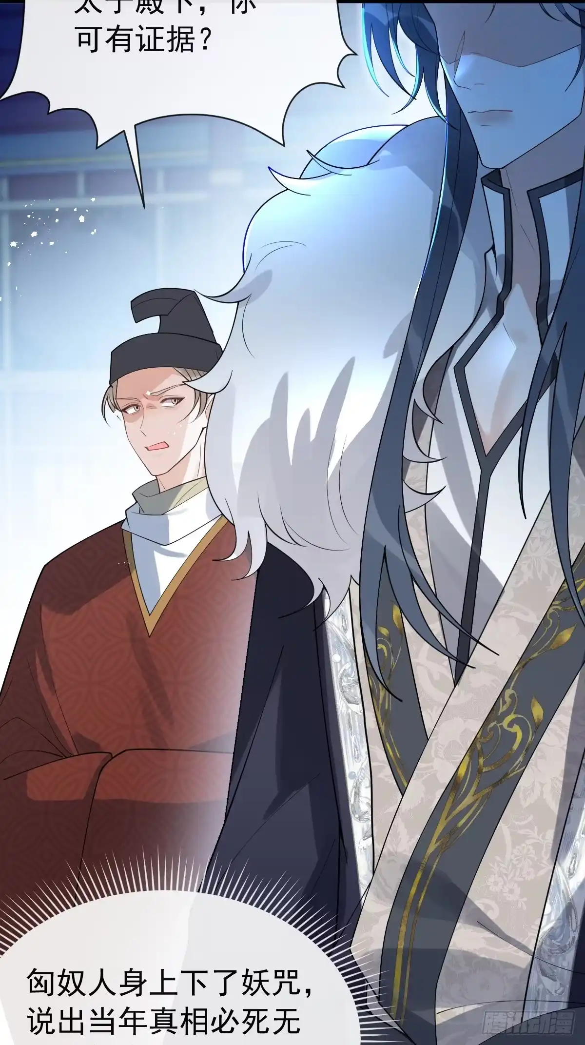 《珍珠为聘》8-你到底是谁？ 第84页