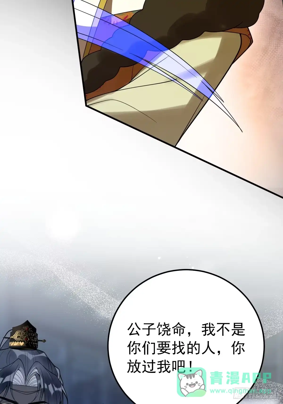 《珍珠为聘》8-你到底是谁？ 第11页