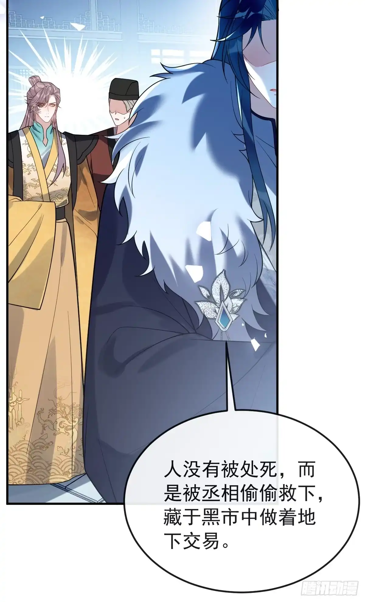 《珍珠为聘》8-你到底是谁？ 第80页