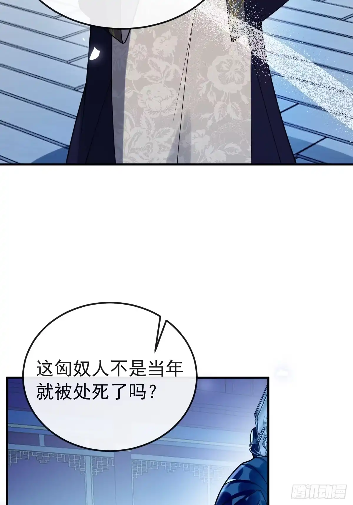 《珍珠为聘》8-你到底是谁？ 第79页
