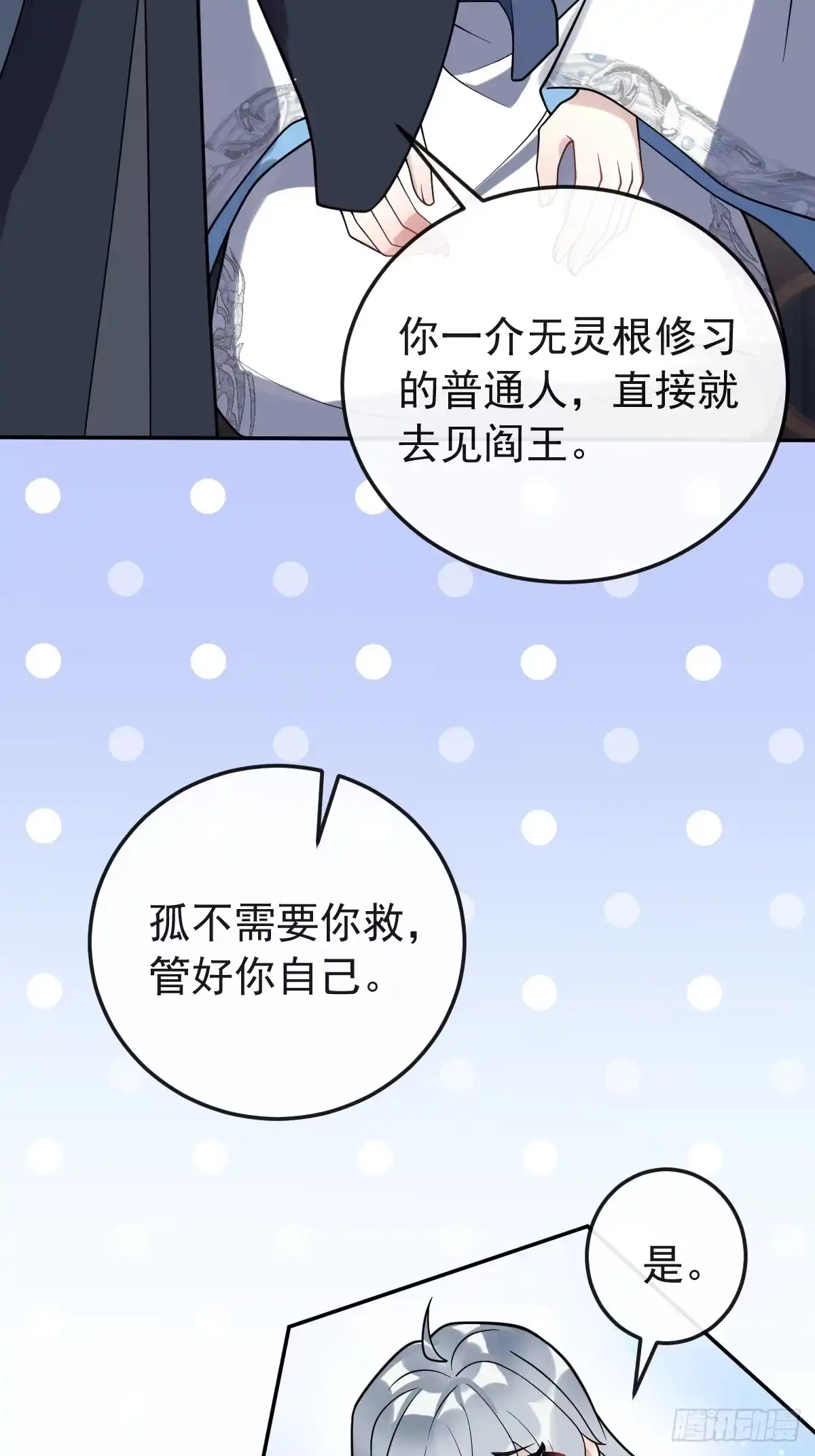 《珍珠为聘》8-你到底是谁？ 第30页