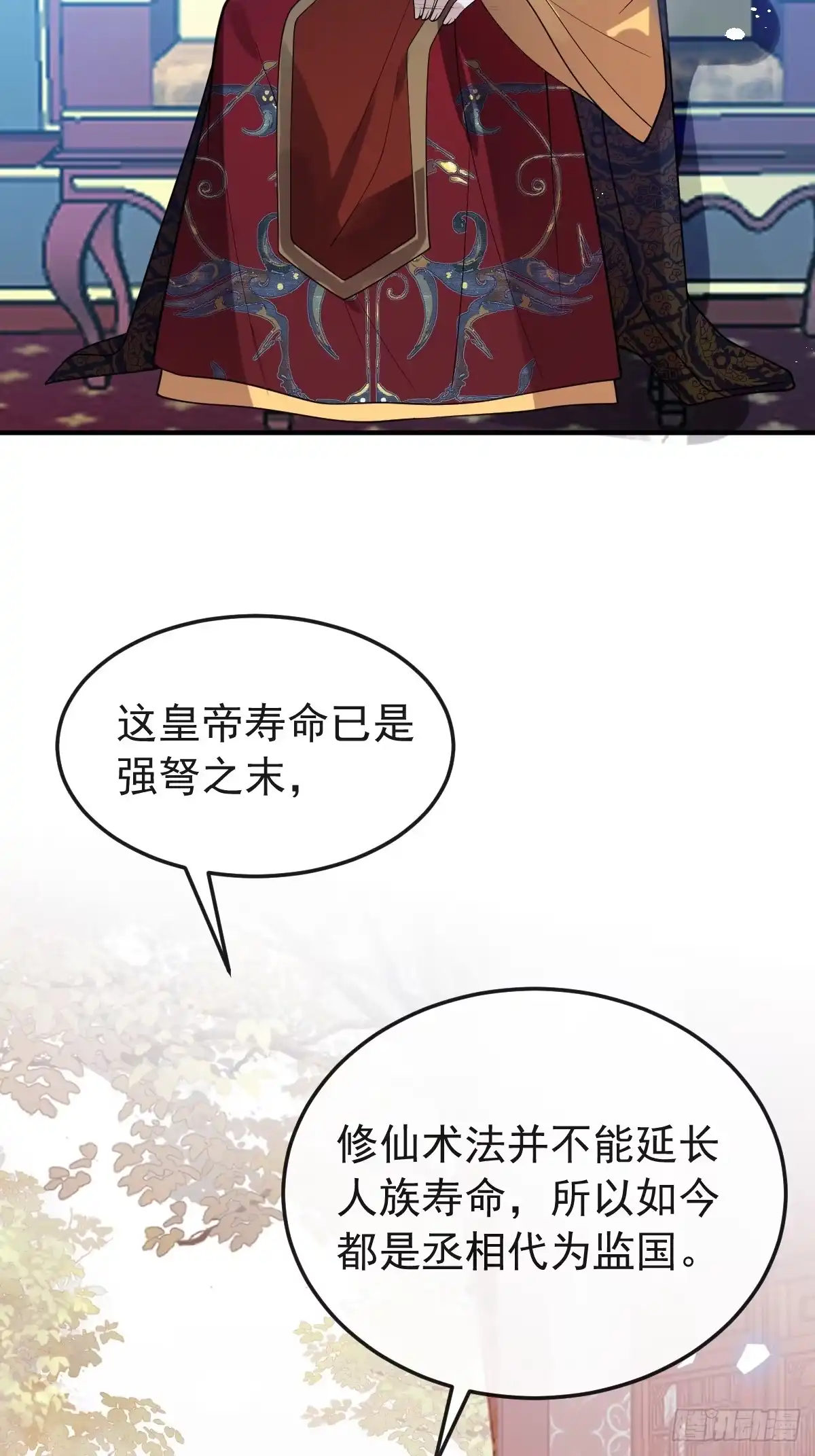 《珍珠为聘》8-你到底是谁？ 第70页