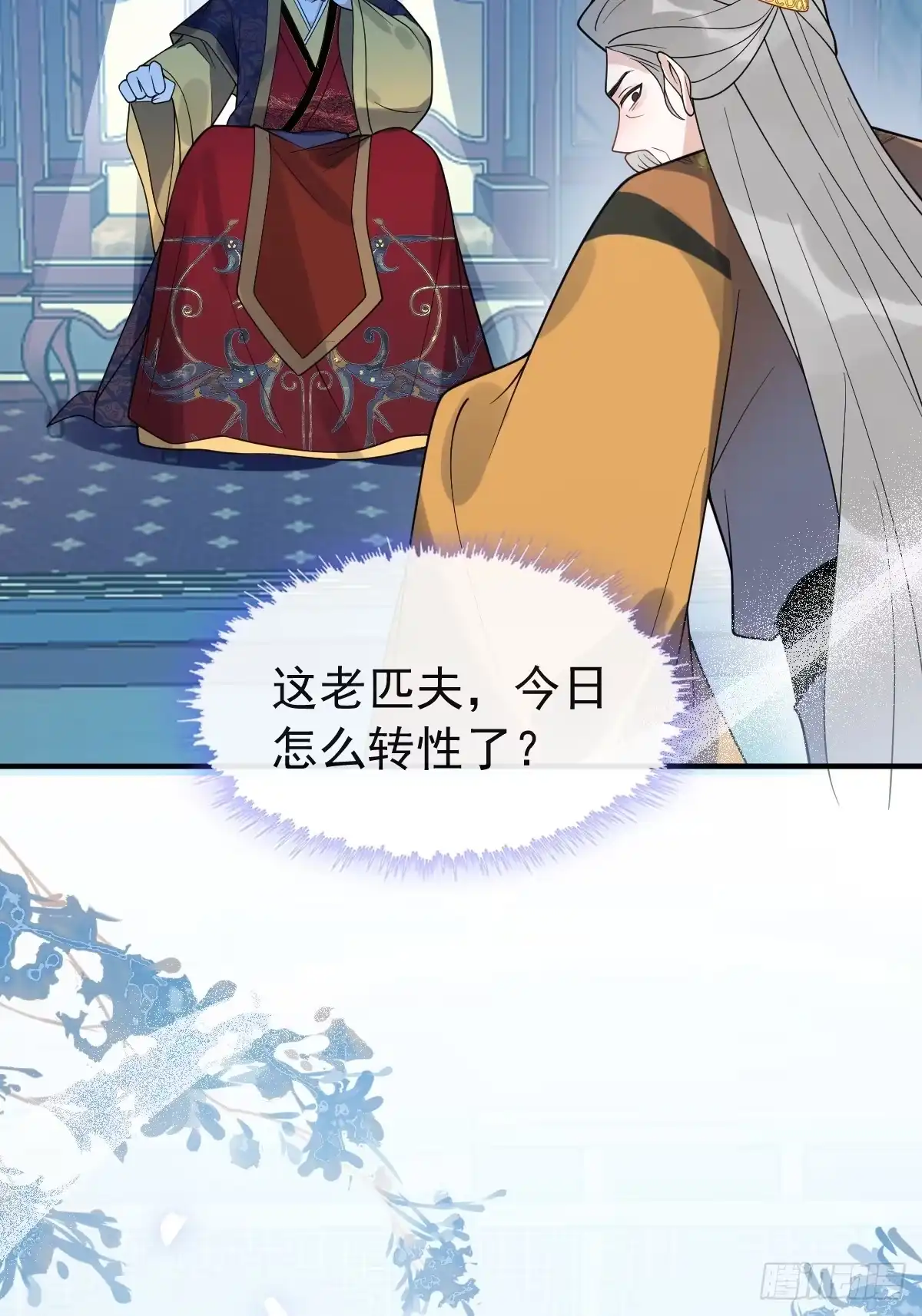 《珍珠为聘》8-你到底是谁？ 第77页