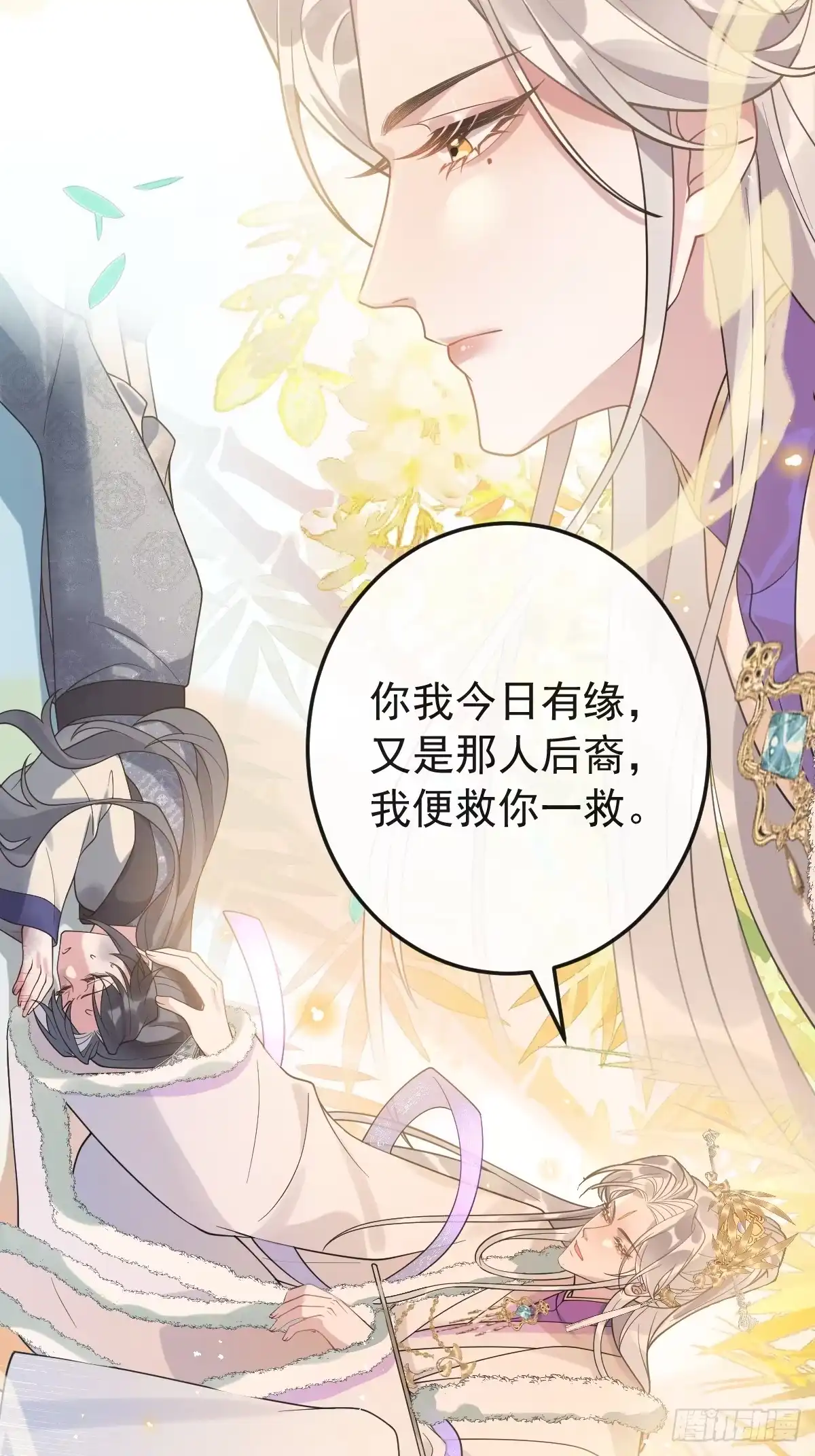 《珍珠为聘》8-你到底是谁？ 第88页