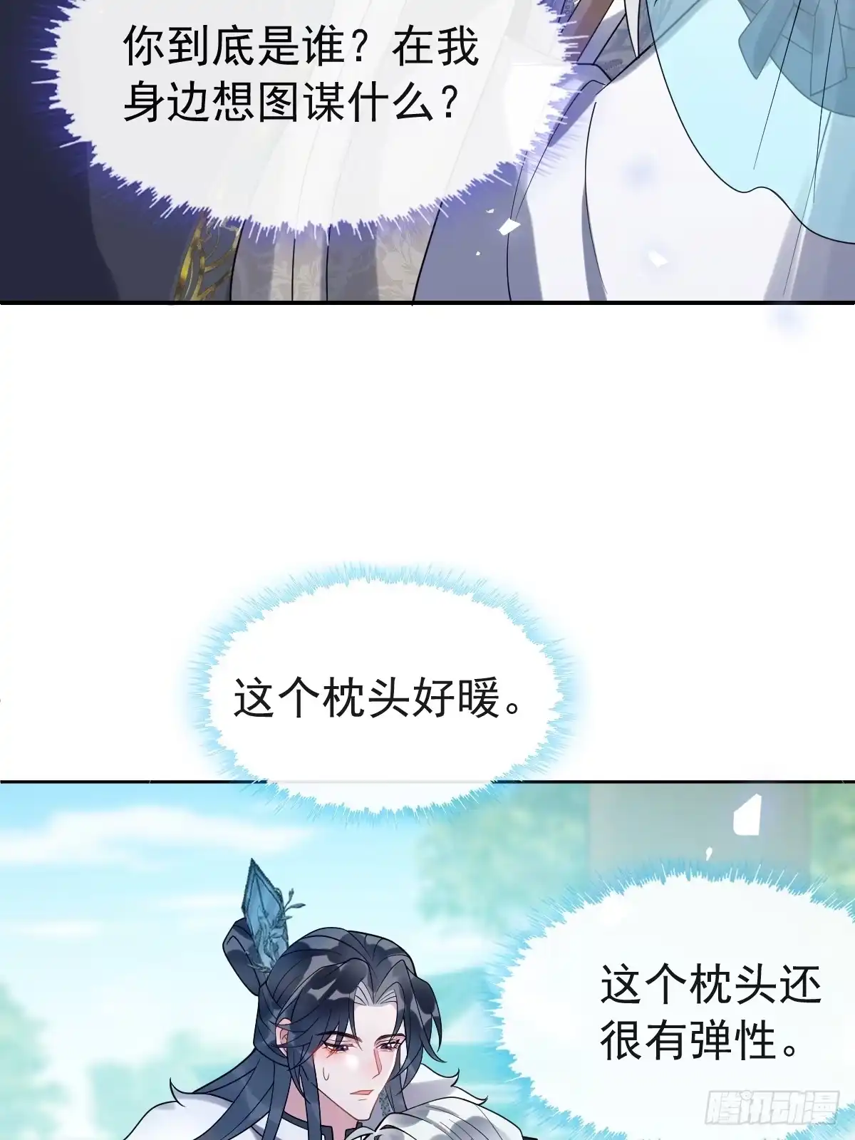 《珍珠为聘》8-你到底是谁？ 第40页