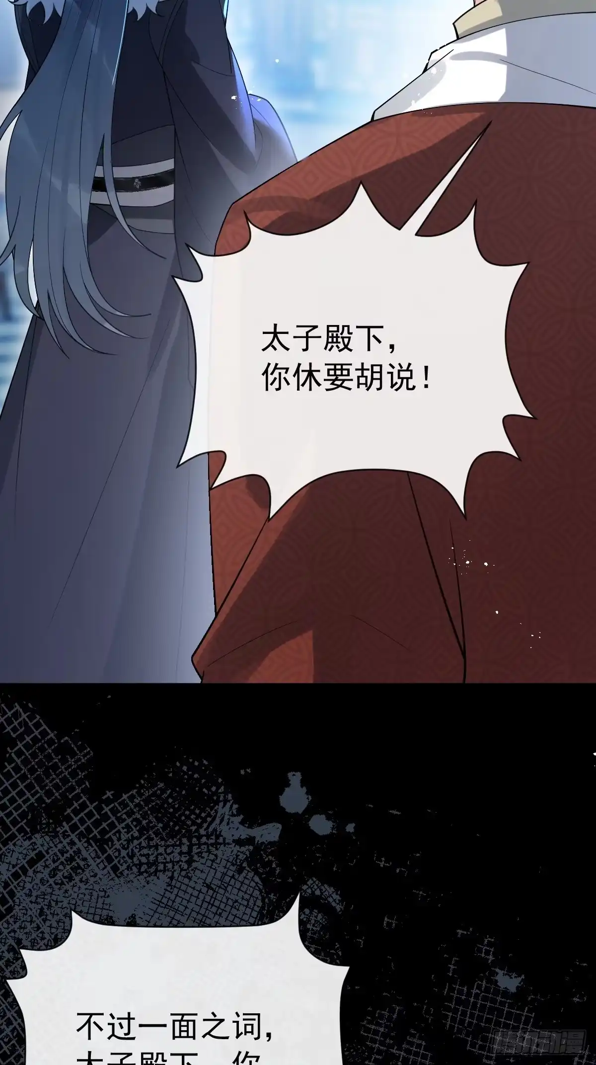 《珍珠为聘》8-你到底是谁？ 第83页