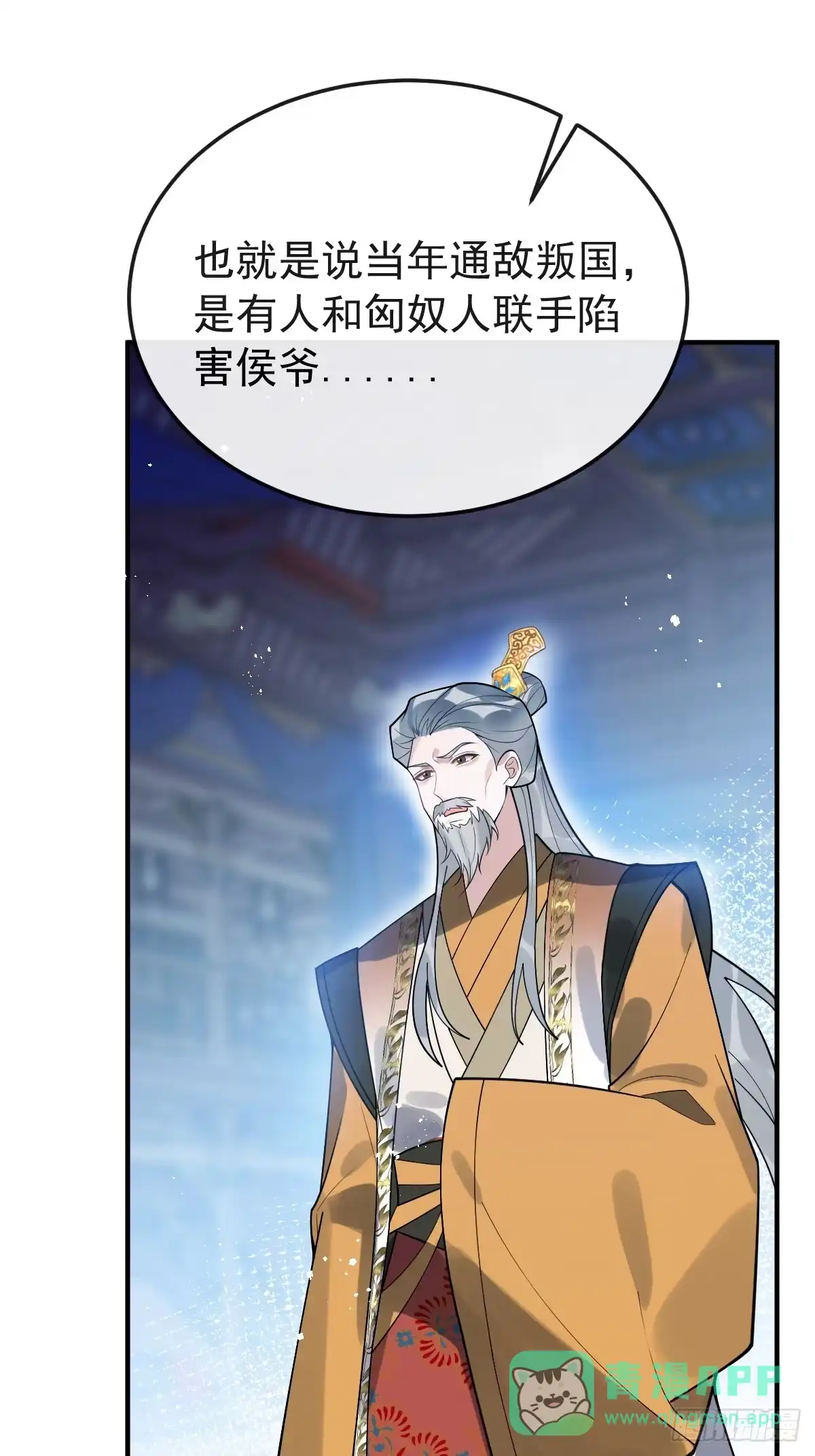 《珍珠为聘》8-你到底是谁？ 第81页