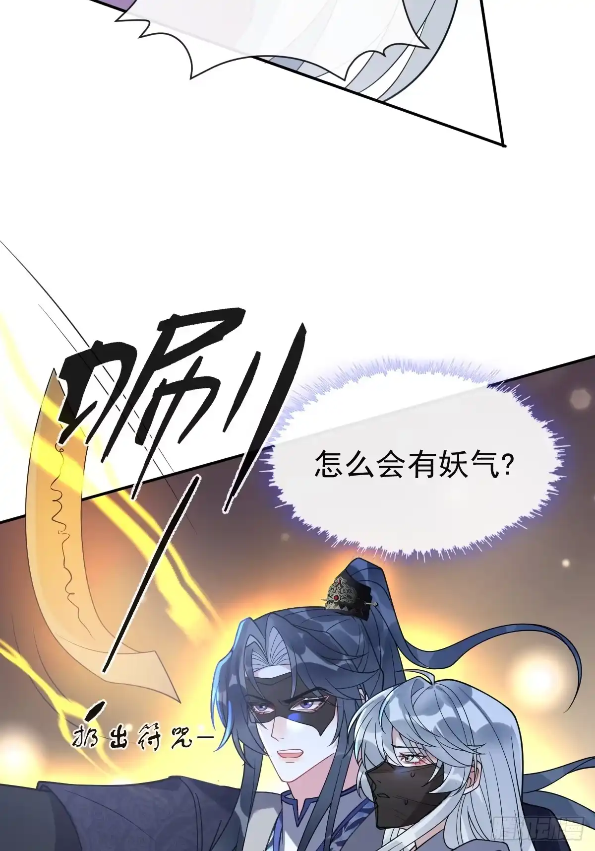 《珍珠为聘》8-你到底是谁？ 第23页