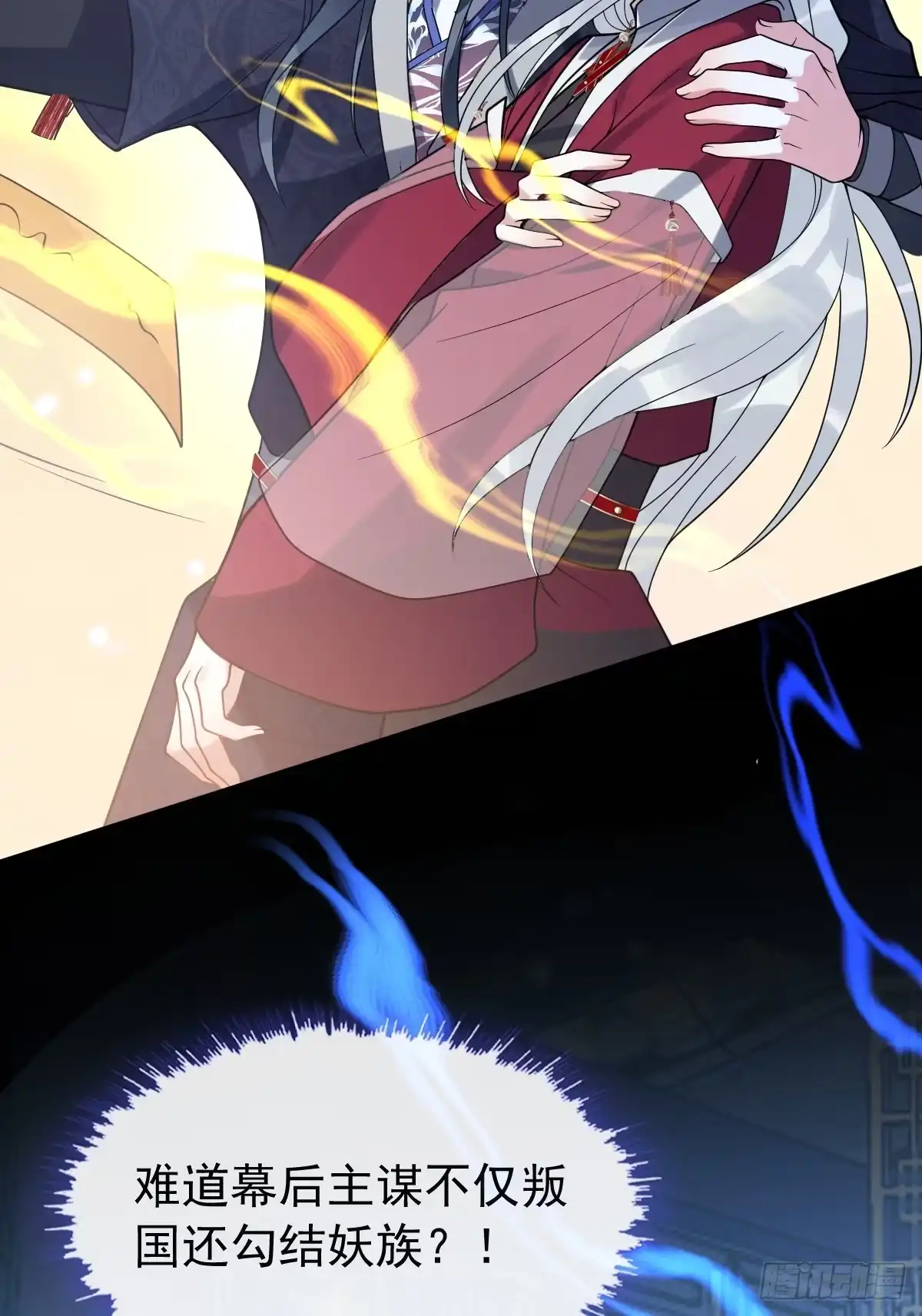 《珍珠为聘》8-你到底是谁？ 第24页