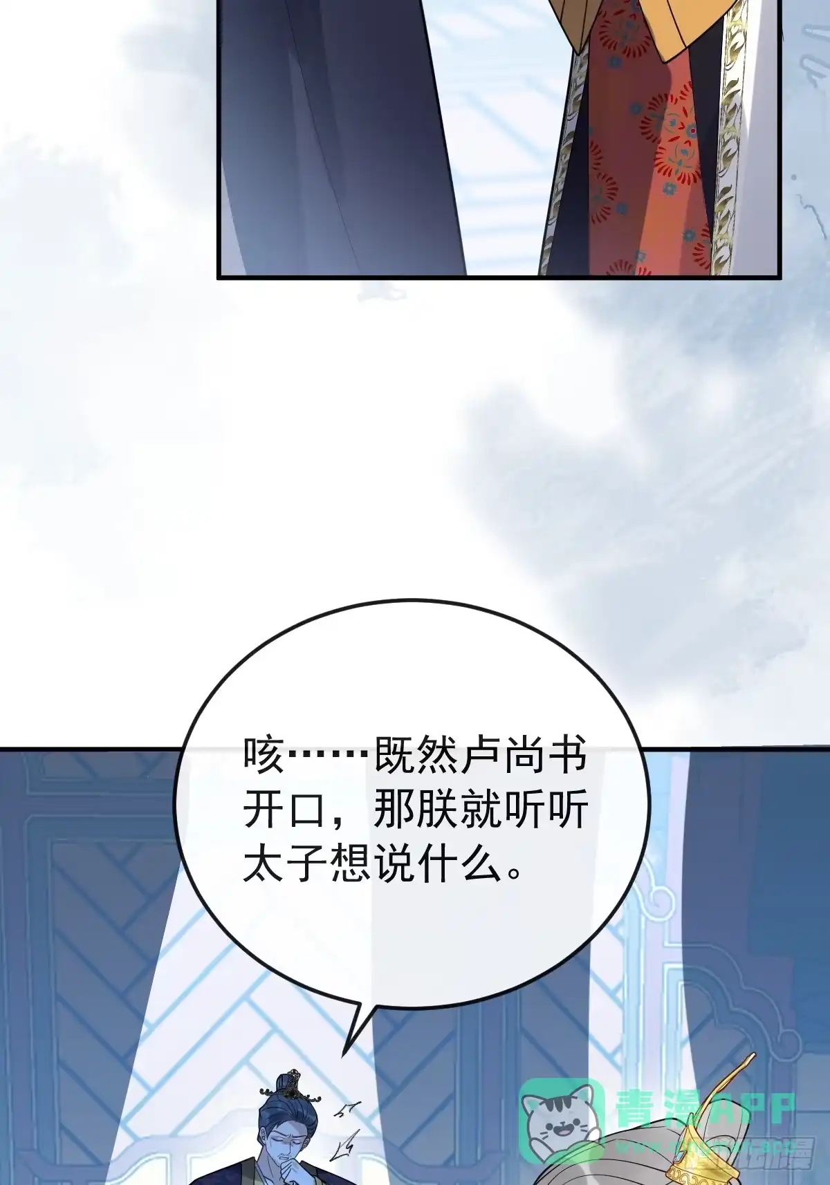 《珍珠为聘》8-你到底是谁？ 第76页
